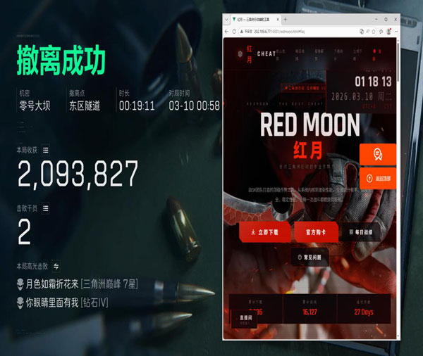 三角洲辅助神器幻影透视自瞄效果